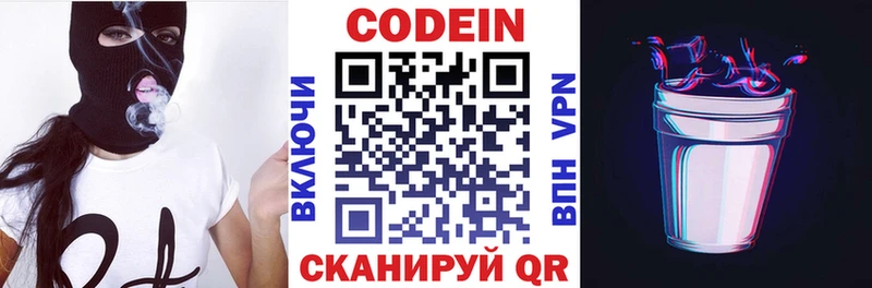 Codein напиток Lean (лин)  Андреаполь 